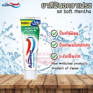 🔥พร้อมส่ง!!🔥ยาสีฟัน Aquafresh รส soft Menthol ขนาด 160g. ช่วยป้องกันฟันผุป้องกันเหงือกอักเสบระงับกลิ่นปาก