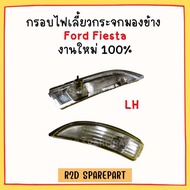 กรอบไฟเลี้ยวกระจกมองข้าง  Ford Fiesta