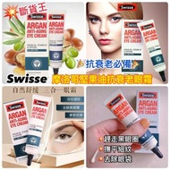 Swisse 🌰摩洛哥抗衰老👀眼霜
