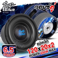 ดอกซับเบส 6.5 นิ้ว ซับวูฟเฟอร์ ลำโพงซับ ดอกซับ ซับ 6.5 นิ้ว เหล็กปั๊ม วอยซ์คู่ หมวกเคฟล่า แม่เหล็ก12