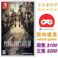 [GAMESTATION] Switch FINAL FANTASY XII THE ZODIAC AGE 最終幻想12 黃道時代 FF12