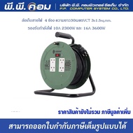 ล้อเก็บสายไฟ VCT 3x1.5sq.mm. ความยาว20เมตร จานพลาสติก ยี่ห้อTOSHINO มีมาตรฐานมอก.