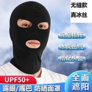 冰絲頭套超輕薄透氣 運動防曬面罩 游泳戶外活動必備- 無縫冰絲【三孔】 均碼
