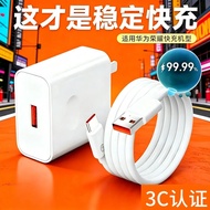 Fast charging head cable 适应于荣耀华为充电数据线快充P70充电器P60快充头线18W套装  现货 热卖 26.5.9