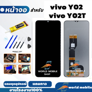 หน้าจอ Vivo Y02 Y02T จอพร้อมทัชกรีน จอ + ทัช สำหรับ Vivo Y02 Y02T แถมชุดไขควงกับกาวติดหน้าจอ