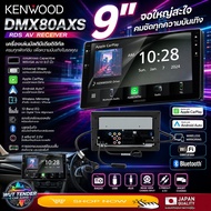 KENWOOD DMX80AXS เครื่องเล่นขนาด 1 ดิน หน้าจอ 9" คุณภาพ สัญชาติ🇯🇵