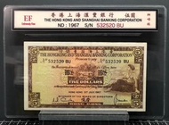 1967年香港上海匯豐銀行伍圓 品相EF 包平郵