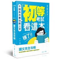 Complete Guide to Chinese Language [Junior Exams to See This Book, Stable] (Elementary Fifth Class) 