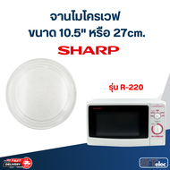 #MA03 จานไมโครเวฟ SHARP R-220 (10.5"เรียบ)