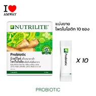 แบ่งขาย 10 ซอง Amway Nutrilite Probiotic นิวทริไลท์ โพรไบโอติก ผลิตภัณฑ์เสริมอาหารที่มีจุลินทรีย์โพรไบโอติก หมดอายุ 21/08/24