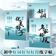初中生优美句子好词好句好段练字帖语文作文素材积累大全硬笔临摹8/26 Collection of Beautiful Sentences, Good Words, Good Phrases, and 