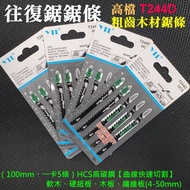 Reciprocating Saw Blade High-Grade T244D Coarse-Toothed Wood (100mm, 5 Pieces Per Card) Cork, Cardbo