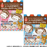 日本Deco Latte 咖啡拉花紙 Rilakkuma 拉拉熊拉花紙 焦糖瑪其朵風味