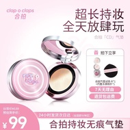 合拍气垫 Clap o claps Cushion Concealer Long-lasting, oil-control for oily skin, waterproof