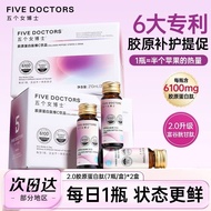 2 Box Five PRO Fish Collagen Peptide Drink Oral Liquid Small Molecular Peptide Vitamin c/2 Box Five 