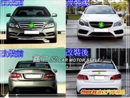 ※ 鑫立汽車精品 ※ W207 09-13年 前期改後期 新款前保 新款後保 LED大燈 LED尾燈 PP 素材