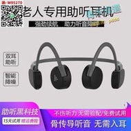 助孝骨傳導助聽器老人耳聾耳背專用年輕人無線聲音放大器耳機
