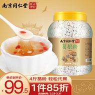 信盛堂 南京同仁堂葛根粉2000g 野生纯柴葛根粉 方便速食品冲饮谷物粉 五谷杂粮营养早餐代餐粉可搭木瓜