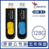 ADATA 威剛 128GB DashDrive UV128 USB3.2 隨身碟 128G