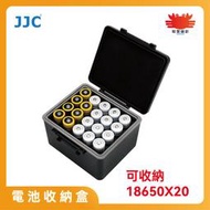 JJC 18650電池收納盒 可收納20顆18650電池 抗壓防震 堅固耐用 優質矽膠密封圈防水濺防塵 台灣現貨