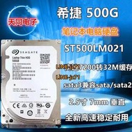 希捷500G筆記本硬盤7200轉32M緩存2.5寸7mm ST500LM021 垂直PMR