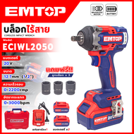 EMTOP บล็อกไร้สาย ขนาด 1/2"นิ้ว 20V รุ่น EMT-ECIWL2050 <🛠รับประกันสินค้าตรงปก ถ่ายจากงานจริง💯🔥> KSD