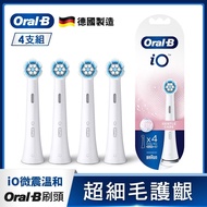 Oral-B iO Gentle Care 護齦刷頭(2支裝) / (4支裝)  ✨全新行貨🌈門市交收✨大量現貨✨可順豐SF到付  原廠行貨 刷頭 德國製造 牙刷頭(新舊裝隨機發貨)