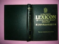 (全友二手書店~中原店)工具書,字詞典~《朗文現代英語詞彙用法字典  》│文鶴│文鶴