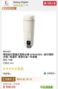 便攜電熱水杯