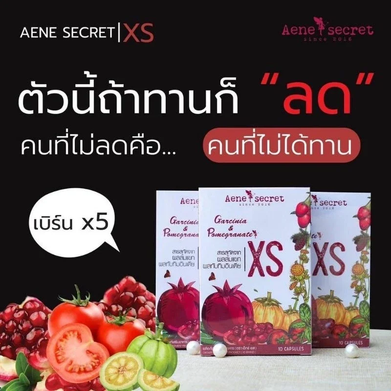 เอเน่ เซ็ต 3 กล่อง ทานได้ 1 เดือน Aene Secret XS เอเน่ ซีเครทเอ็กซ์เอส แท้ 100% (ราคาพิเศษEarly Bird