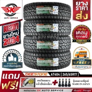 DEESTONE ยางรถยนต์ 265/65R17 (ล้อขอบ 17) รุ่น POWER CRUZ AT404 4 เส้น (ล็อตใหม่ปี 2024)+ประกันอุบัติเหตุ