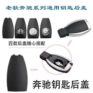Benz s300S350E260E300C200GLK300ML350B200 Car Key Rear Cover Battery Cover