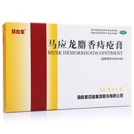 马应龙麝香痔疮膏2.5克*5支 痔疮膏药肛裂便血消肿内外痔痔疮&amp;-*-