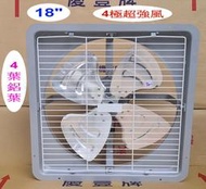 慶豐牌 18吋 單相4極 110/220V【4葉鋁葉】工業排風機 排風扇 抽風機 抽風扇 慶豐電機 CF-1814-3