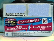 ซิมเทพ Dtac 30 mbps 1 ปี ไม่จำกัดเน็ต+โทรฟรีทุกค่ายซิมเทพ ดีแทค พร้อมจัดส่ง รับประกัน 1 ปี