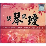 CAI QIN 蔡琴 & YEH AI-LING 葉璦菱 - 談琴說璦 珍藏版金碟 24 BIT AUDIOPHILE DW MASTERING DIGIPAK GOLD DISC 2 CD SET 
