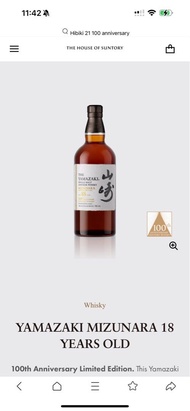 回收Yamazaki 18 Year Old Mizunara Cask / Suntory Whisky 100th Anniversary