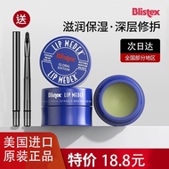 百蕾适（Blistex） 百蕾适Blistex碧唇美国进口小蓝罐润唇膏无色保湿滋润打底护唇膏 小蓝罐润唇膏1盒（7g）带唇刷1个