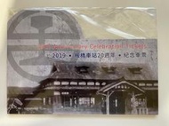 台鐵2019板橋車站29週年紀念車票