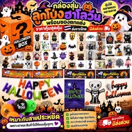 Thai Shop Express Delivery Available Halloween Balloon Blind Box The Economy Line Is Also Arranged. 