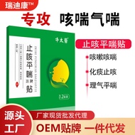 Niutai Doctor Ping Asthma Patch 12 Patches Cough Asthma More Dry Itch Smoking More Health Care Acupo