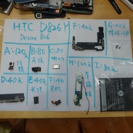 二手手機零件便宜賣，HTC desire 826 826y，螢幕，鏡頭，後蓋，喇叭，電池，尾插，中框，卡托，排線