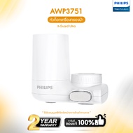 Philips water purifier AWP3751 Filter tap ก็อกเครื่องกรองน้ํา ก๊อกกรอง ก๊อกกรองน้ำดื่ม