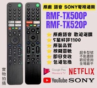 語音 RMF-TX500P RMF-TX520P SONY電視機遙控器 TV Remote Control 100% new for original model