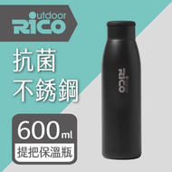 【RICO 瑞可】抗菌不鏽鋼真空保溫杯JSS-600(600ml)