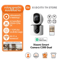 Xiaomi Smart Camera C300 Dual กล้องวงจรปิด I การตรวจจับด้วย AI สองกล้อง I ความละเอียด 2K I Wi-Fi 6 I