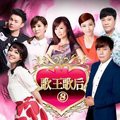 [Taiwanese Language Collection] Song King Queen 8 **** 2CD