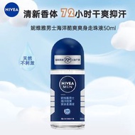 妮維雅NIVEA走珠止汗露 男士海洋酷爽50ml