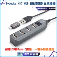 E-books/H17/4 Hole USB-HUB HUB/Energy-Saving Switch/HUB/4 HUB/USB Interface/Free USB To Type C Conne