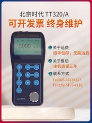 測厚儀北京時代超聲波測厚儀TT300鋼板油漆數顯智能高溫TT320厚度檢測儀